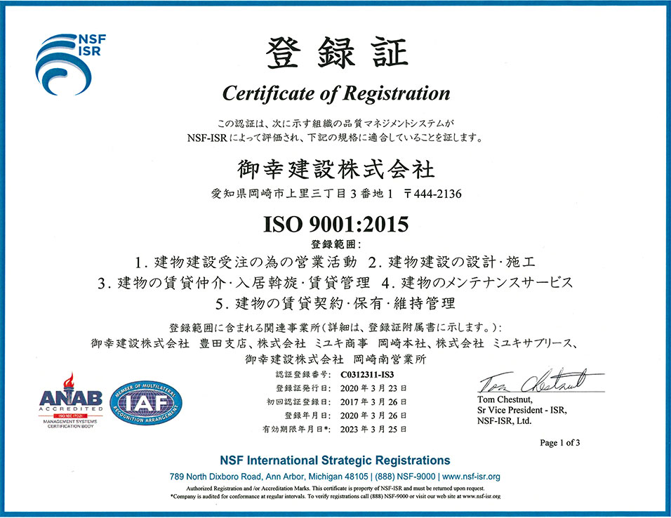 ISO9001登録書