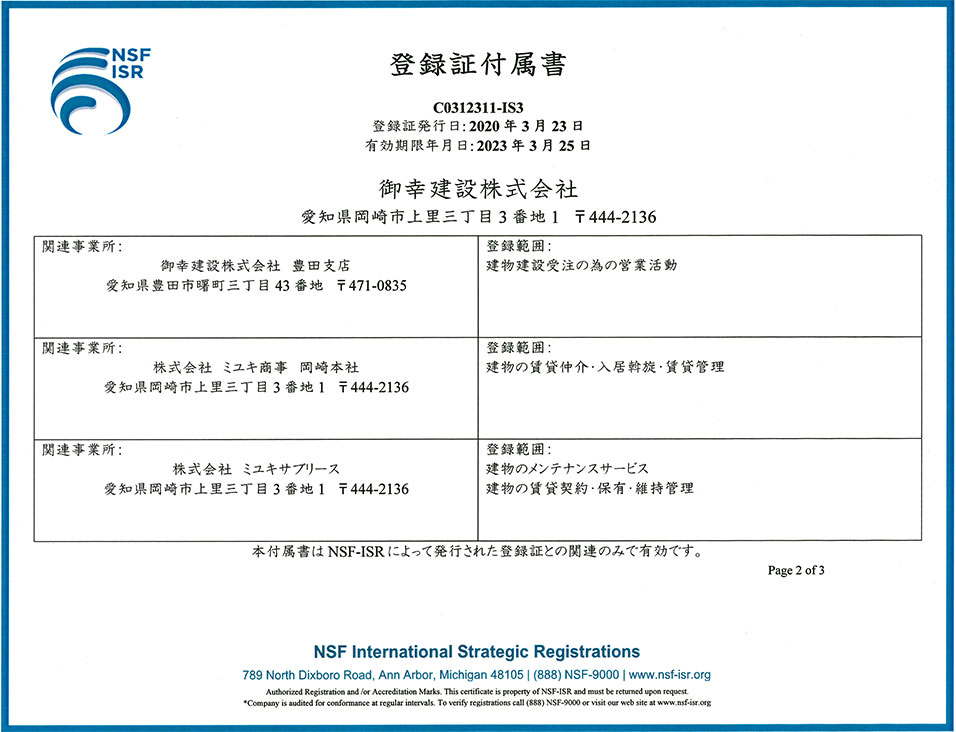 ISO9001登録書