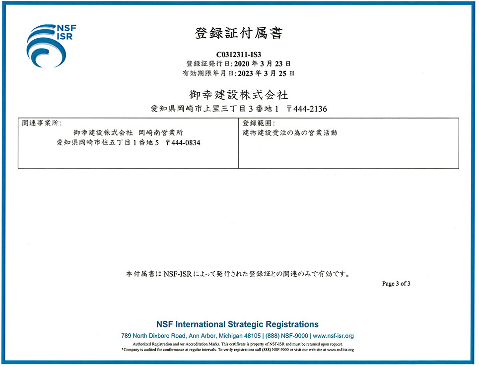 ISO9001登録書